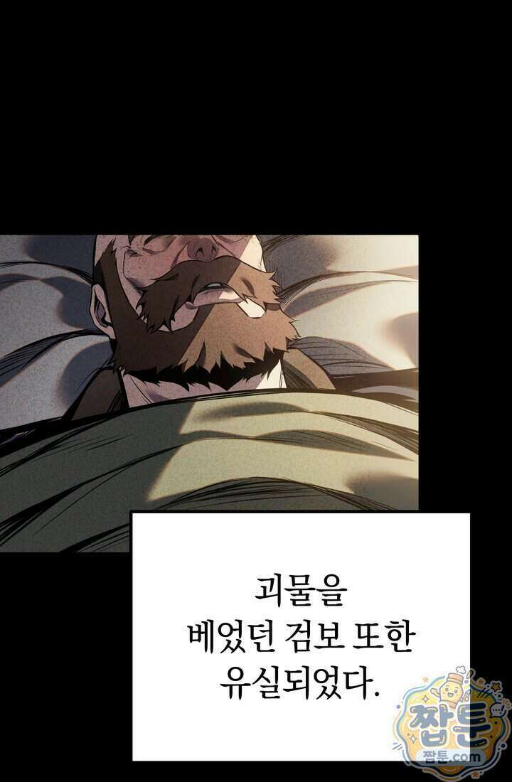 회귀검가의 서자가 사는 법 105화 15