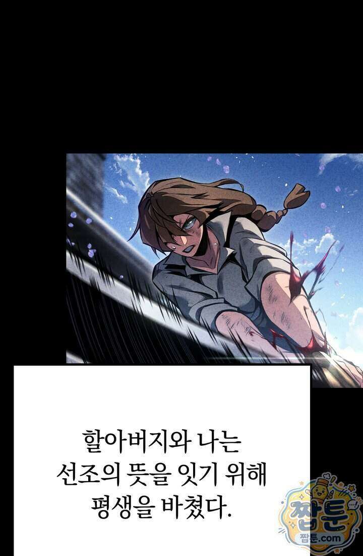 회귀검가의 서자가 사는 법 105화 16