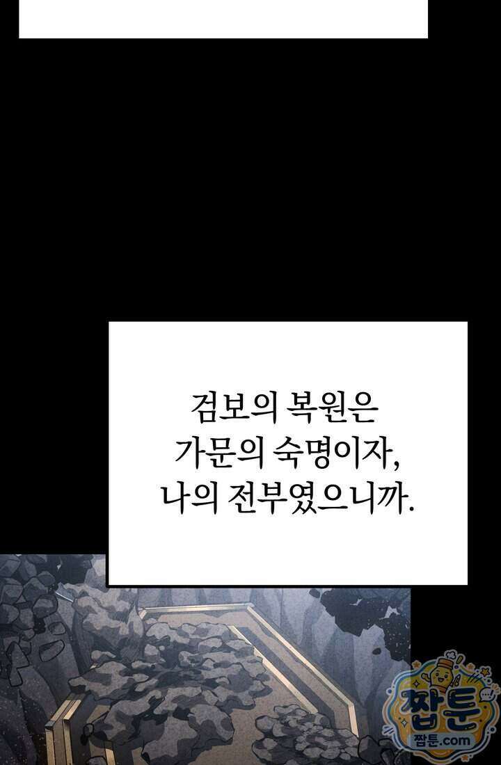 회귀검가의 서자가 사는 법 105화 17