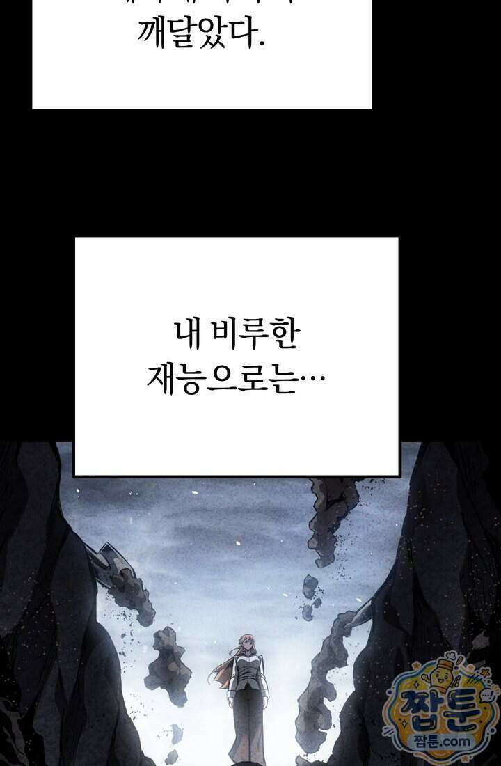 회귀검가의 서자가 사는 법 105화 19