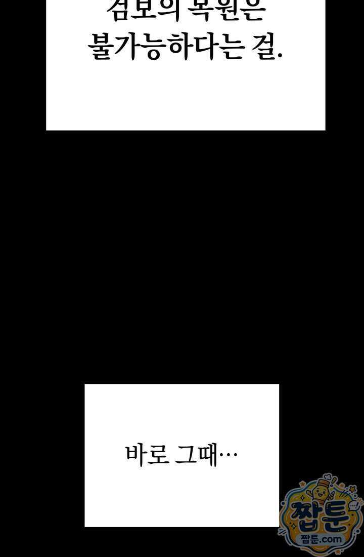 회귀검가의 서자가 사는 법 105화 22