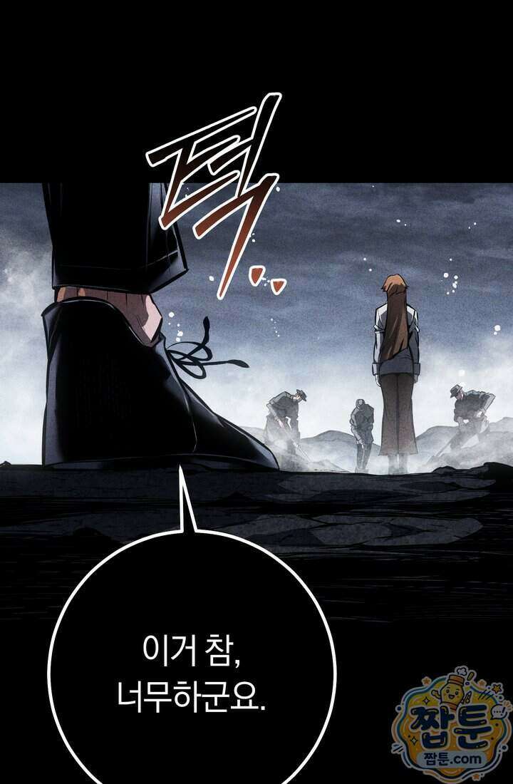 회귀검가의 서자가 사는 법 105화 23