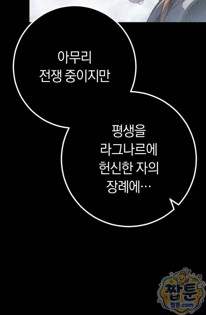 회귀검가의 서자가 사는 법 105화 25