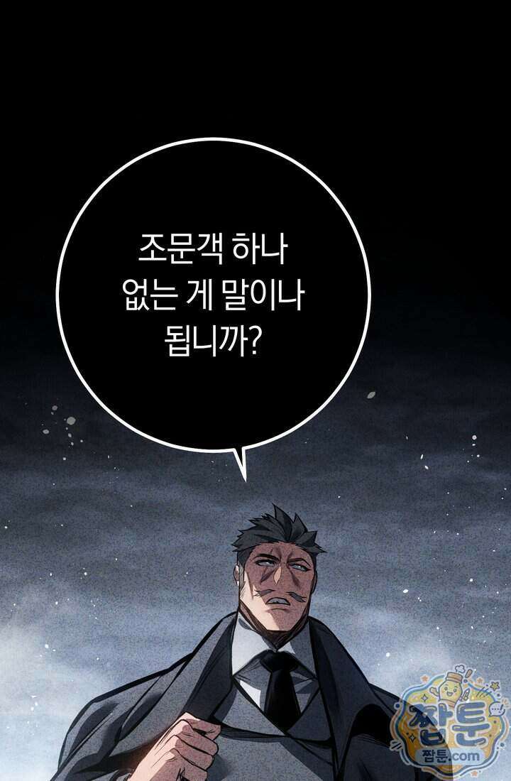회귀검가의 서자가 사는 법 105화 26