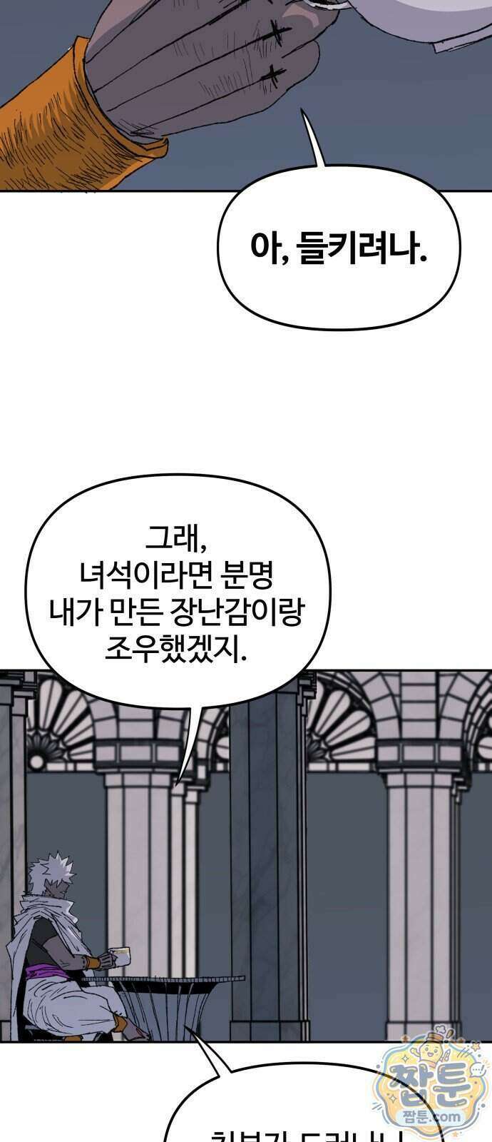 해골전령 이야기 45화 2