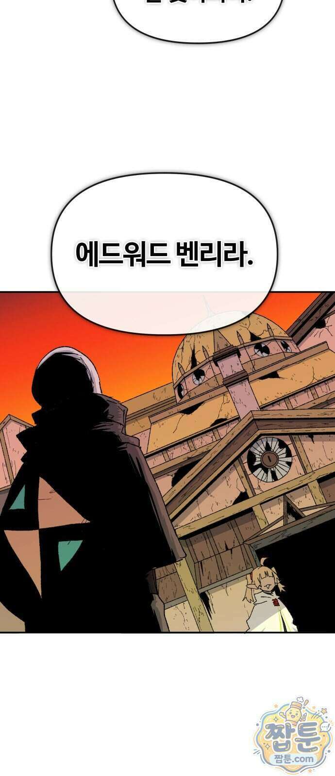 해골전령 이야기 45화 5