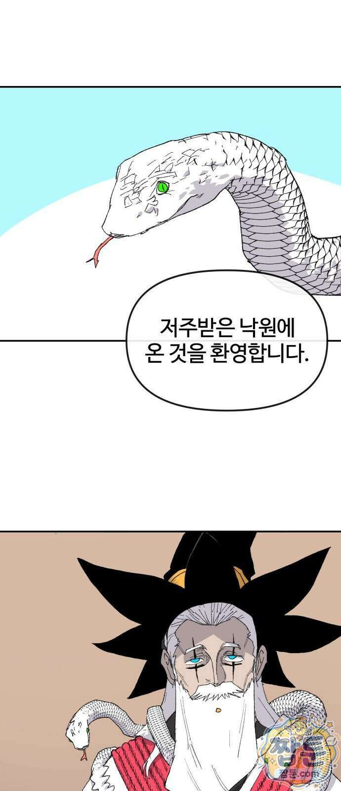 해골전령 이야기 45화 7