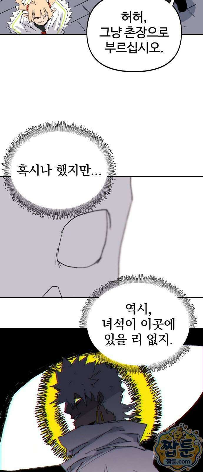 해골전령 이야기 45화 9