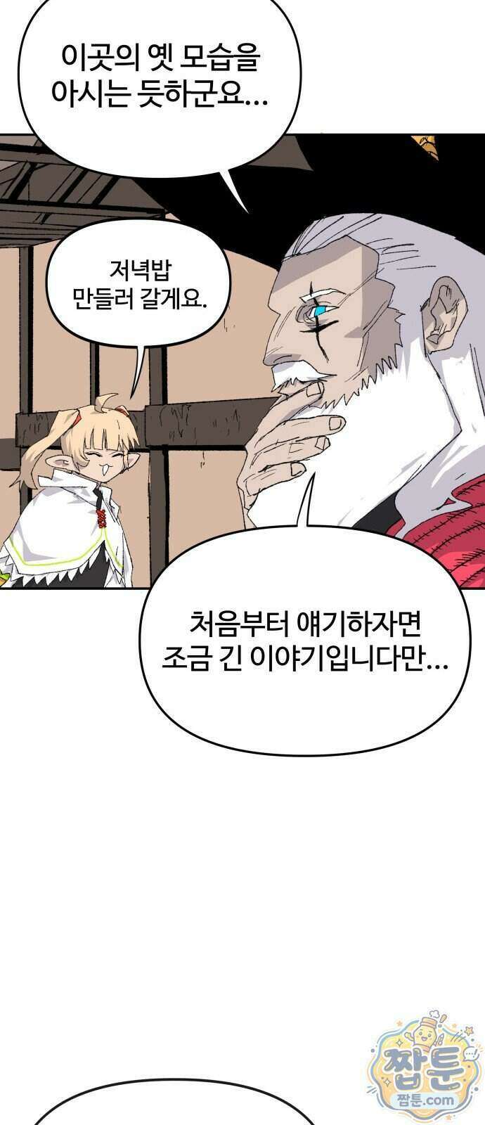해골전령 이야기 45화 11