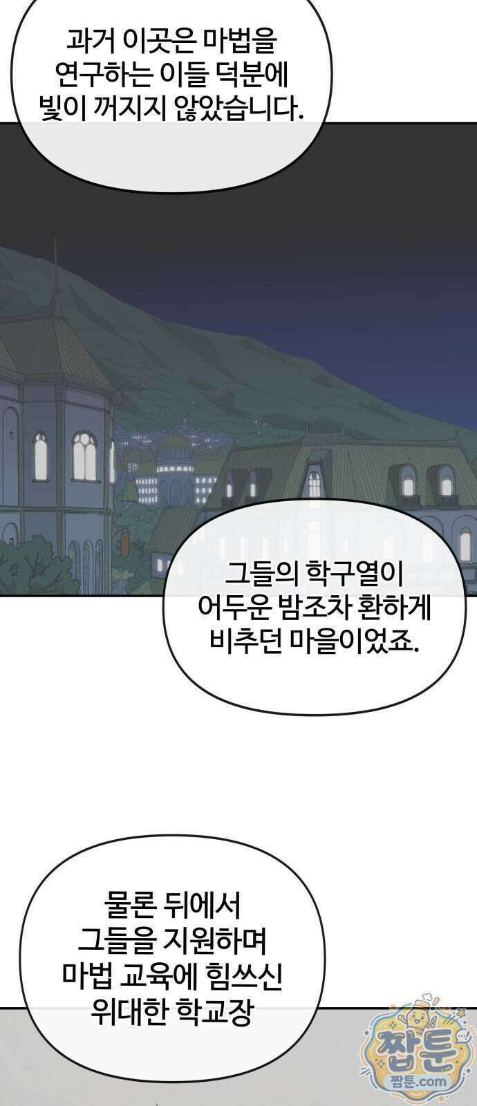 해골전령 이야기 45화 12