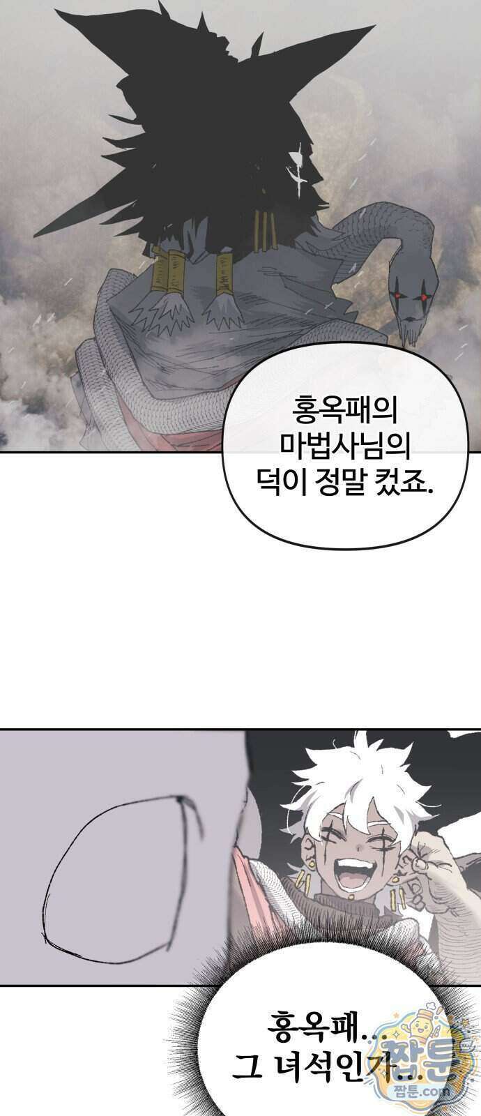 해골전령 이야기 45화 13
