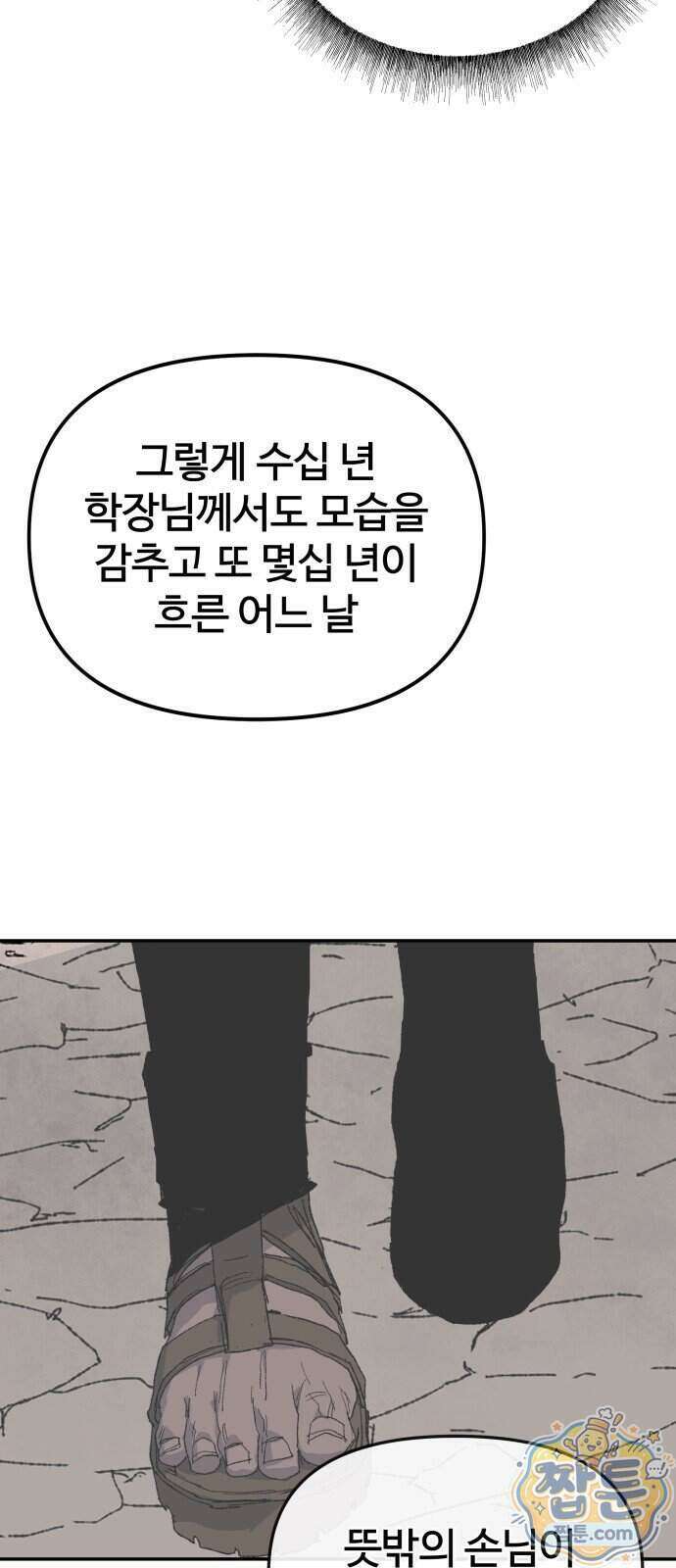 해골전령 이야기 45화 14