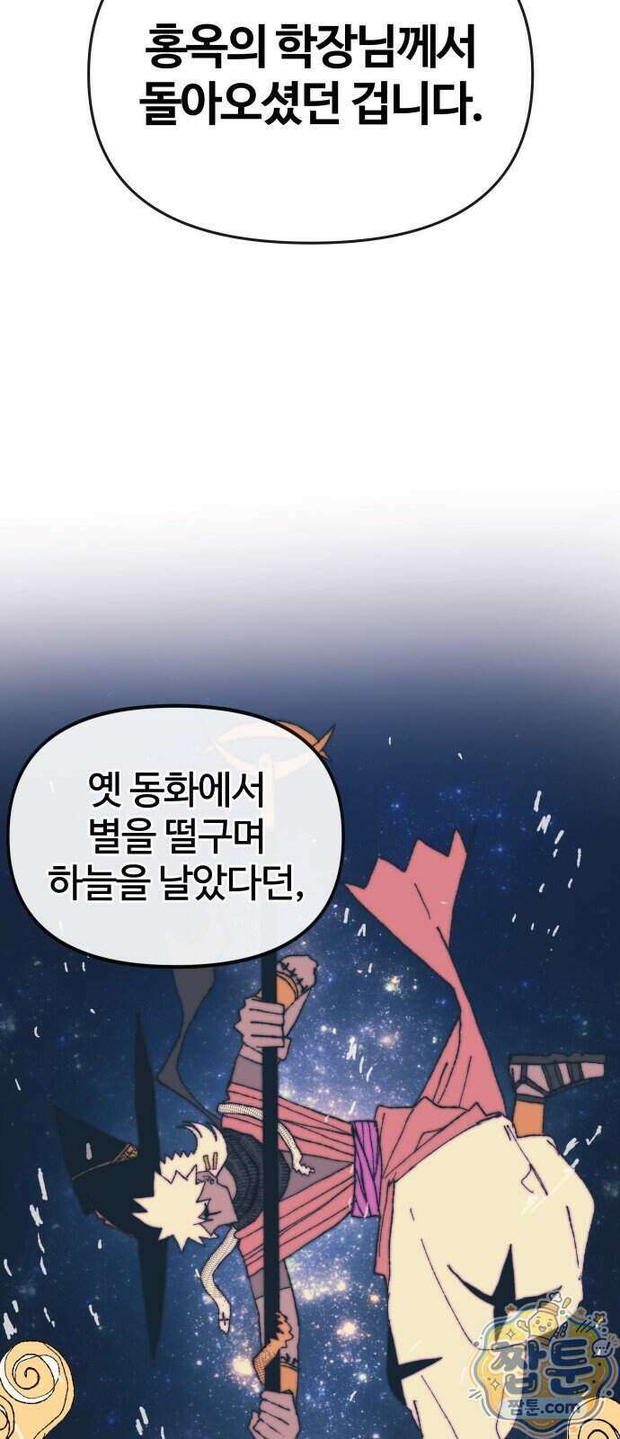 해골전령 이야기 45화 17