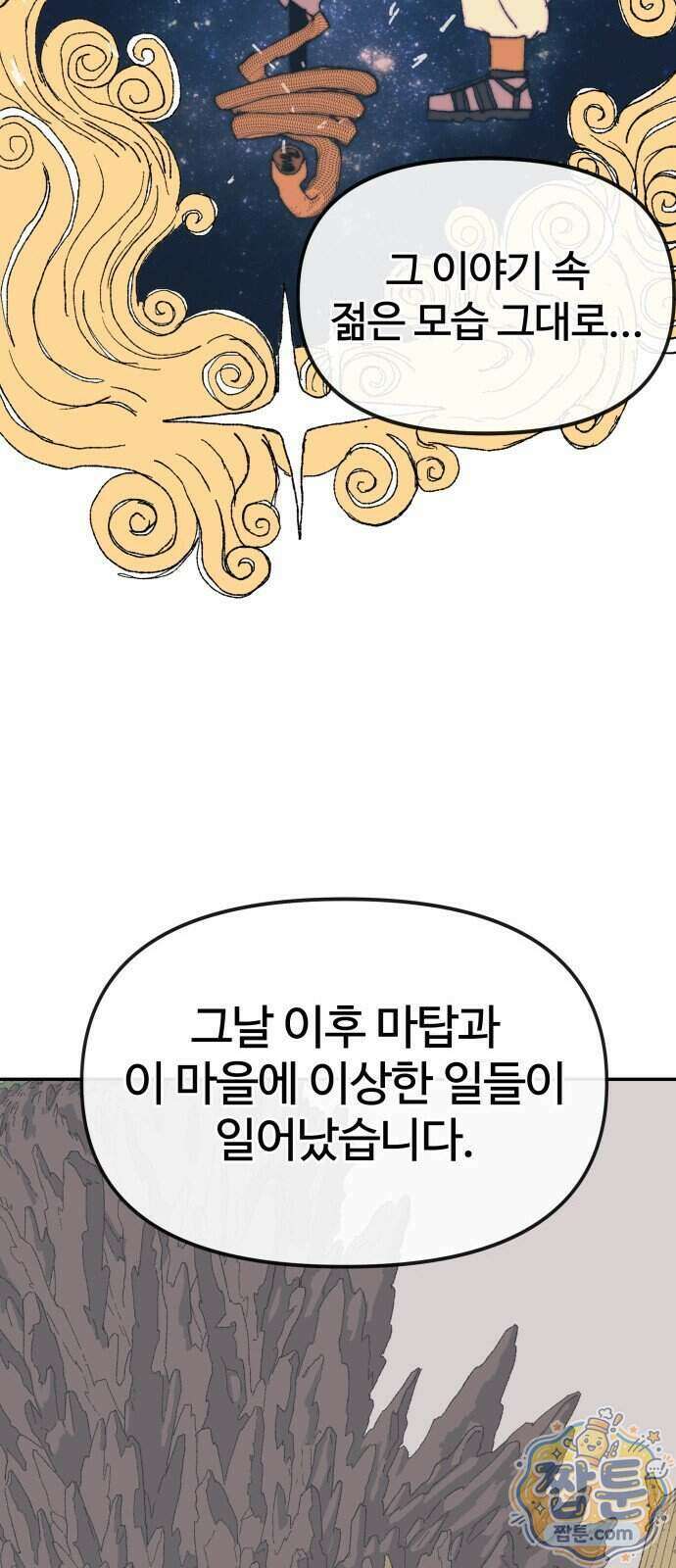 해골전령 이야기 45화 18
