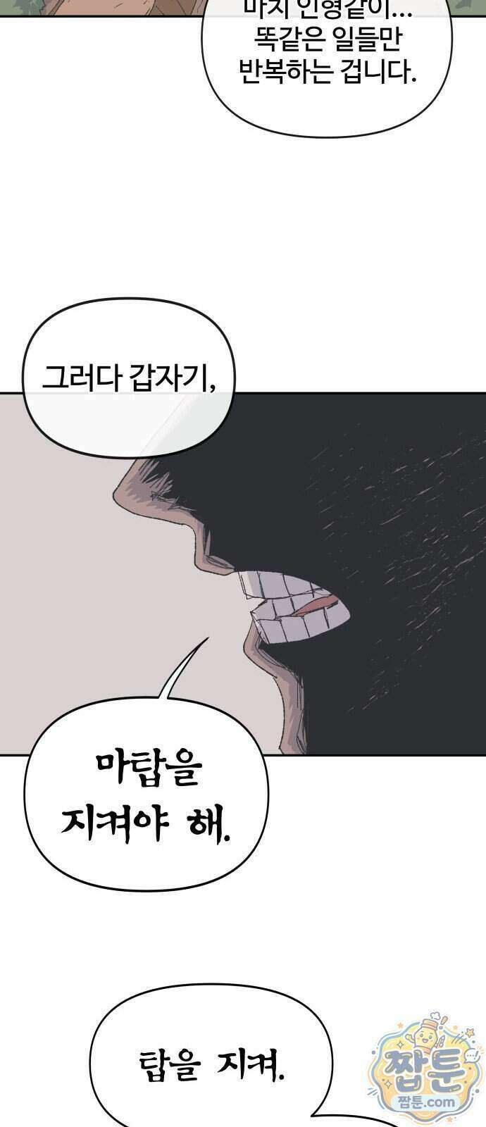 해골전령 이야기 45화 20