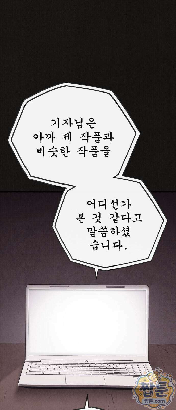 표절의혹 29화 1