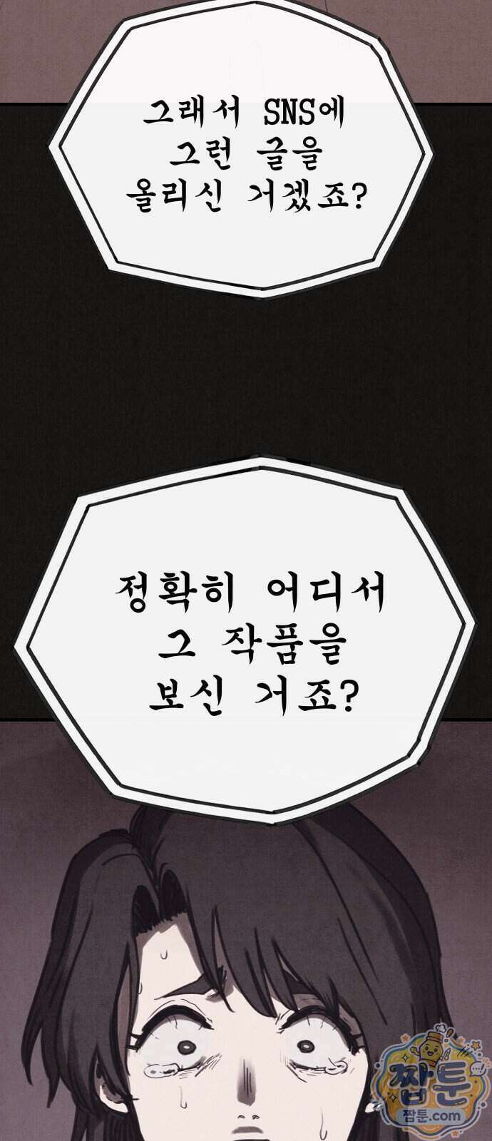표절의혹 29화 2