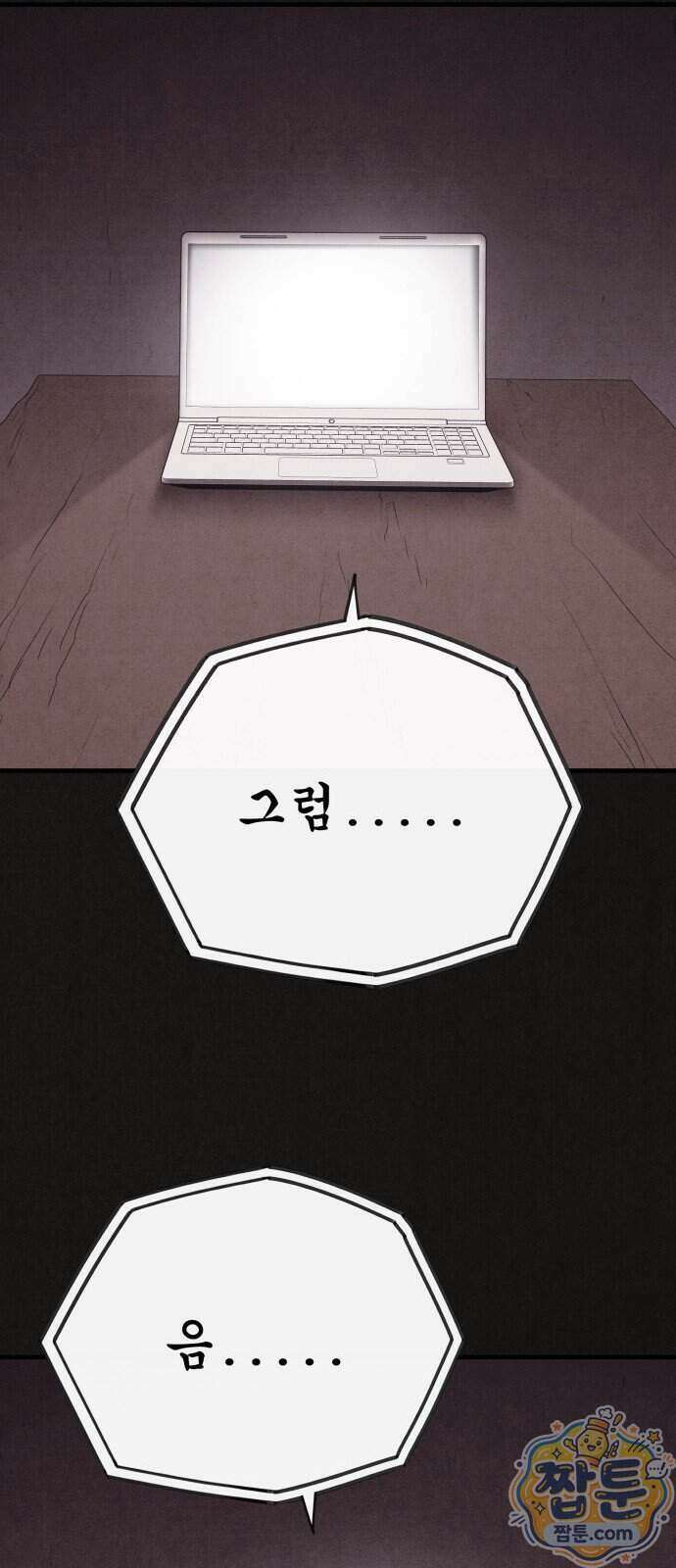 표절의혹 29화 9