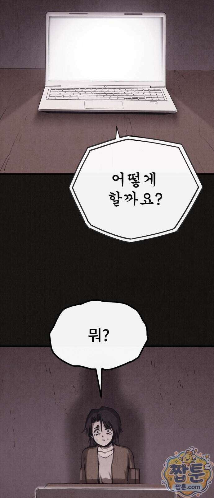 표절의혹 29화 10