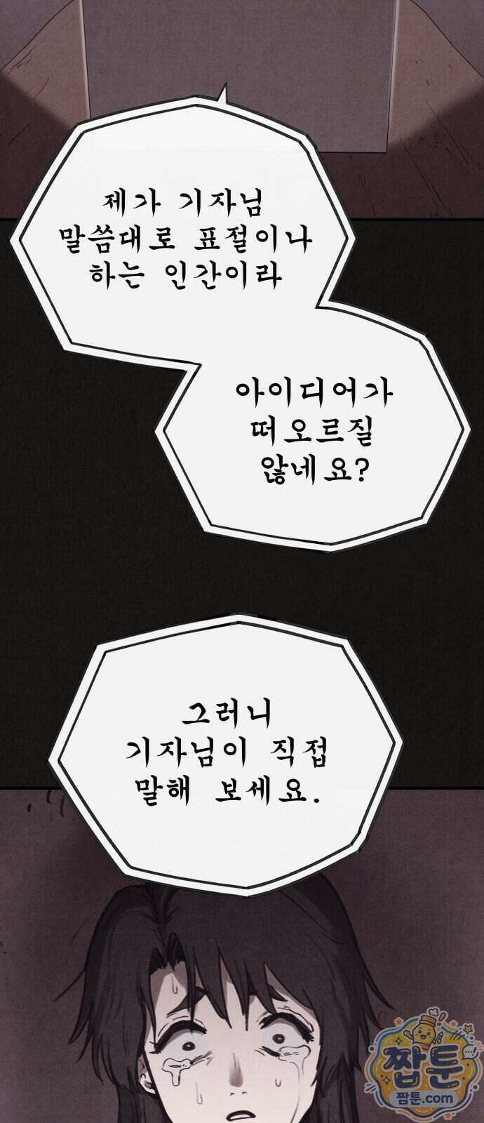 표절의혹 29화 11
