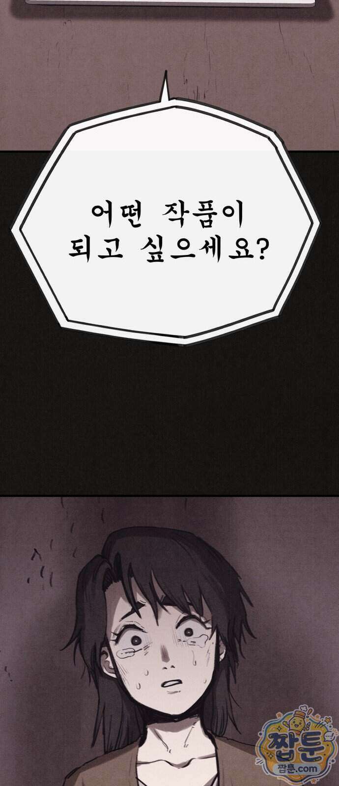 표절의혹 29화 13