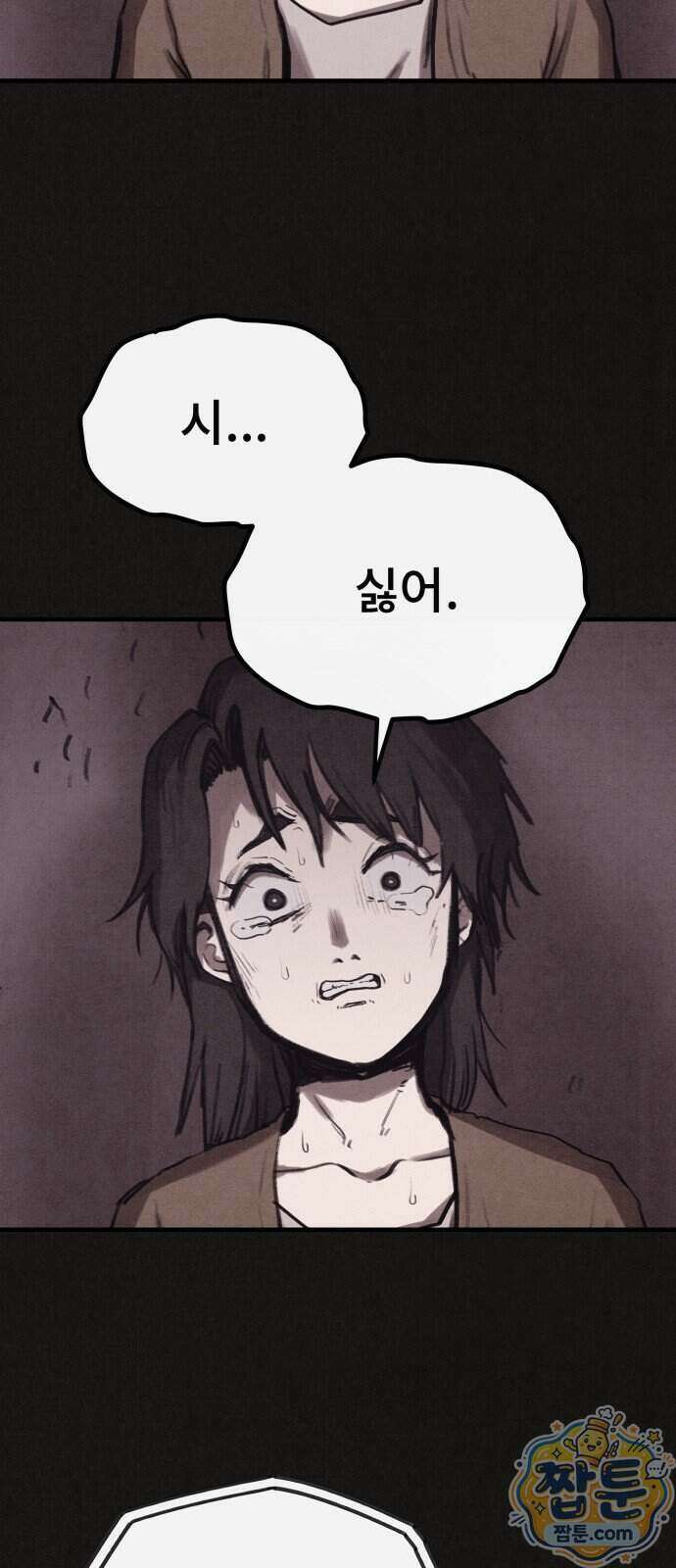 표절의혹 29화 14