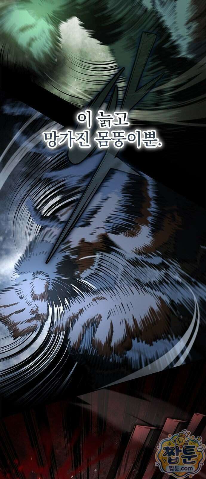 싸이코패스 in 무림 30화 6