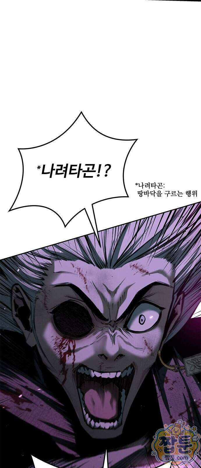 싸이코패스 in 무림 30화 13