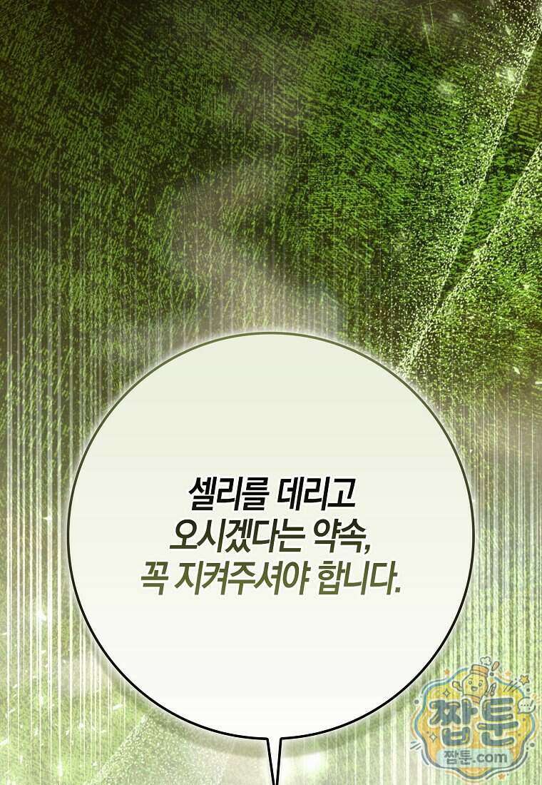 남주가 청혼에 집착한다 56화 1