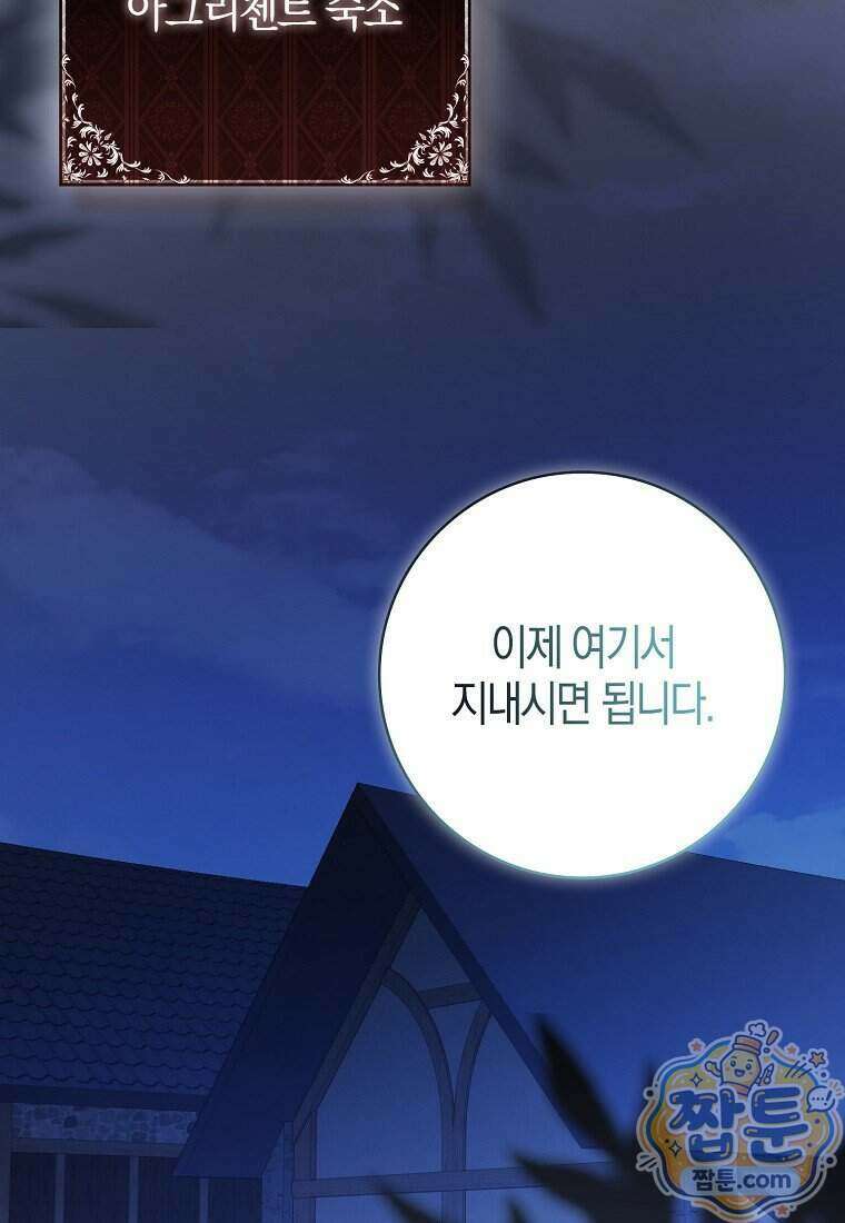 남주가 청혼에 집착한다 56화 5
