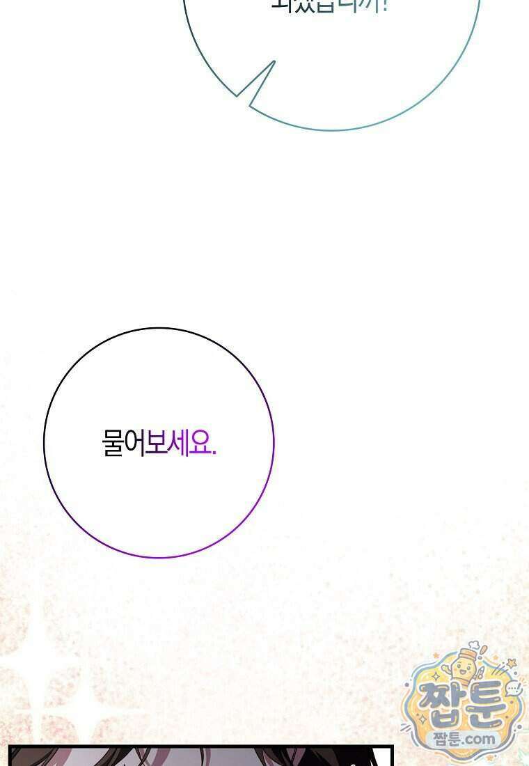 남주가 청혼에 집착한다 56화 11