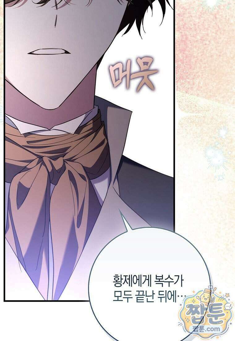 남주가 청혼에 집착한다 56화 12