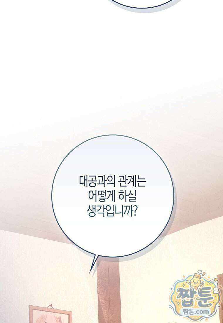 남주가 청혼에 집착한다 56화 13