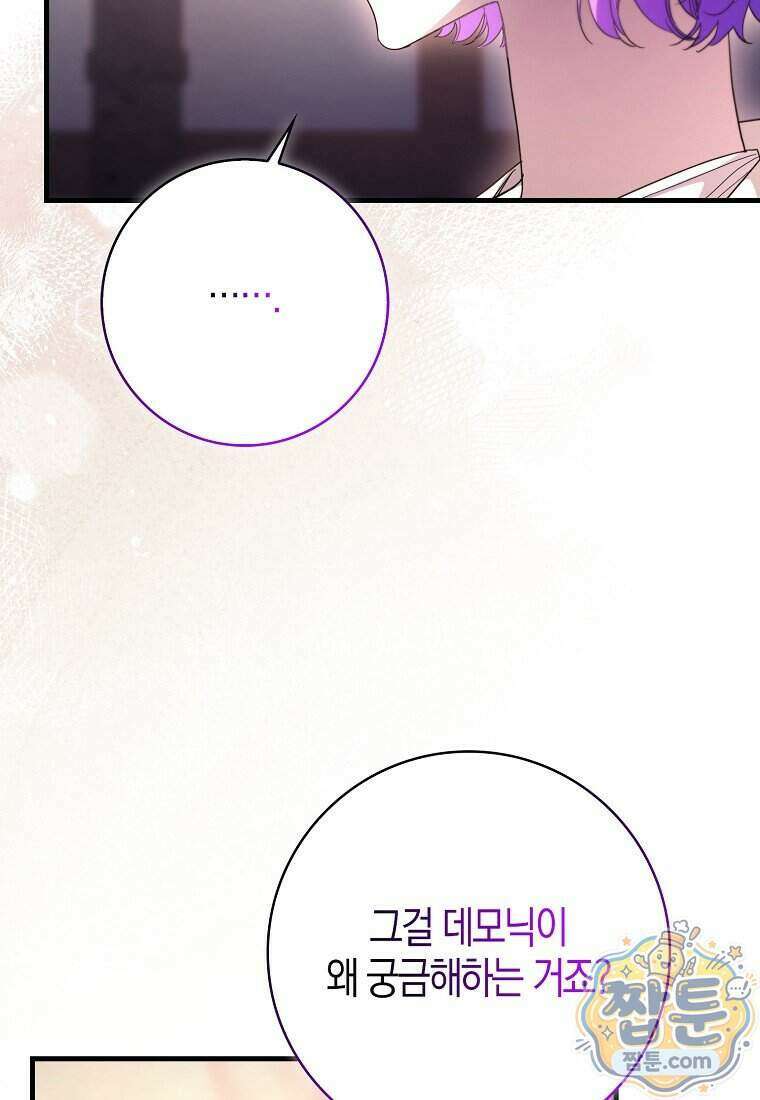남주가 청혼에 집착한다 56화 16