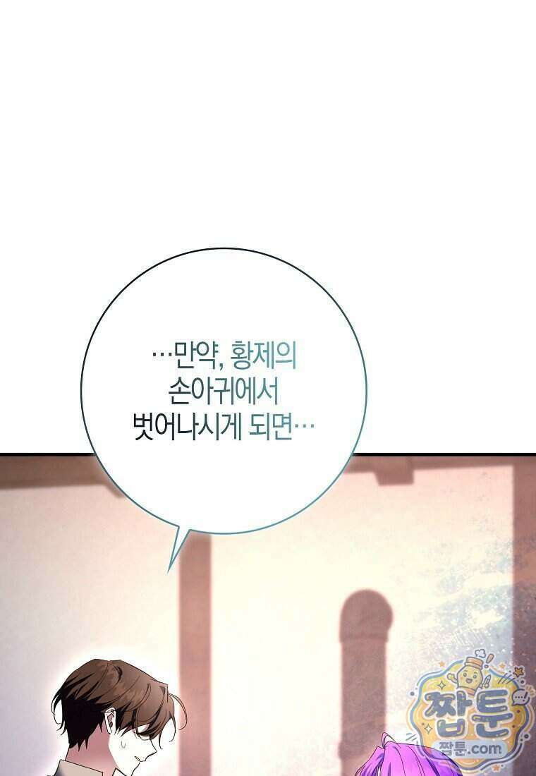 남주가 청혼에 집착한다 56화 18