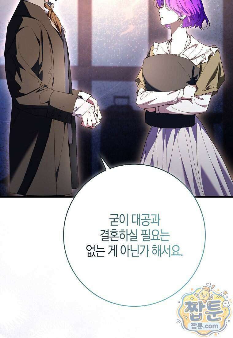 남주가 청혼에 집착한다 56화 19