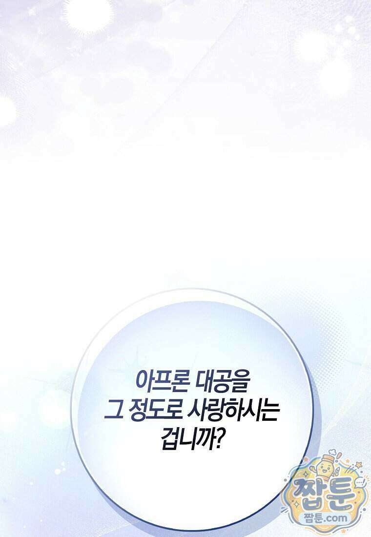남주가 청혼에 집착한다 56화 21