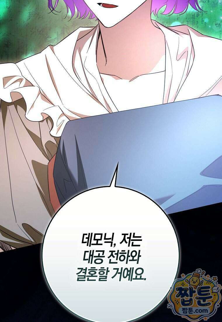 남주가 청혼에 집착한다 56화 24