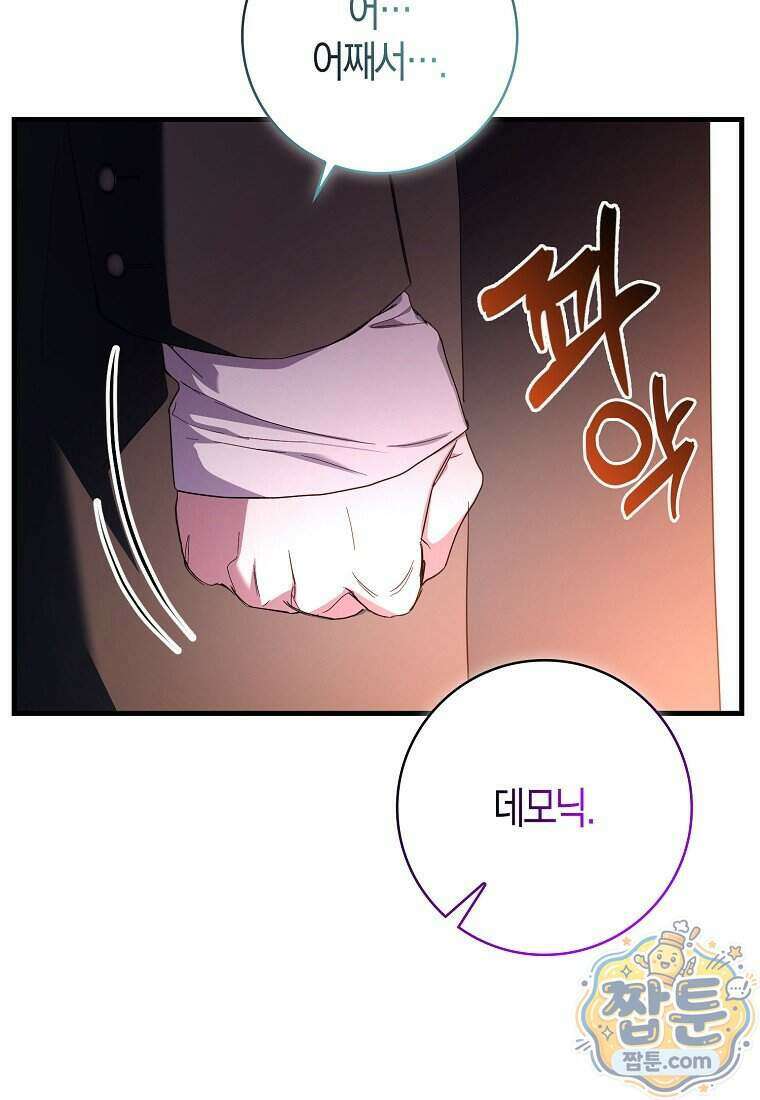 남주가 청혼에 집착한다 56화 27
