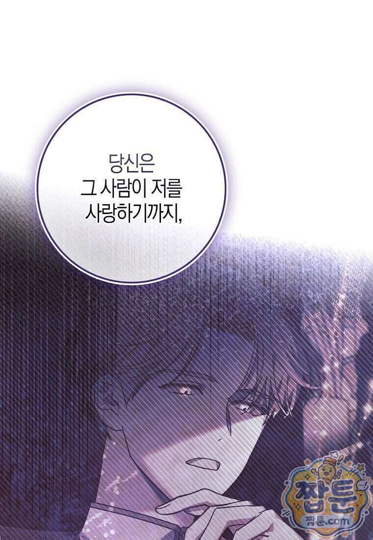 남주가 청혼에 집착한다 56화 28