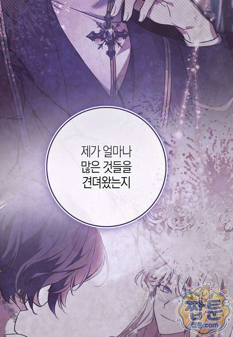 남주가 청혼에 집착한다 56화 29