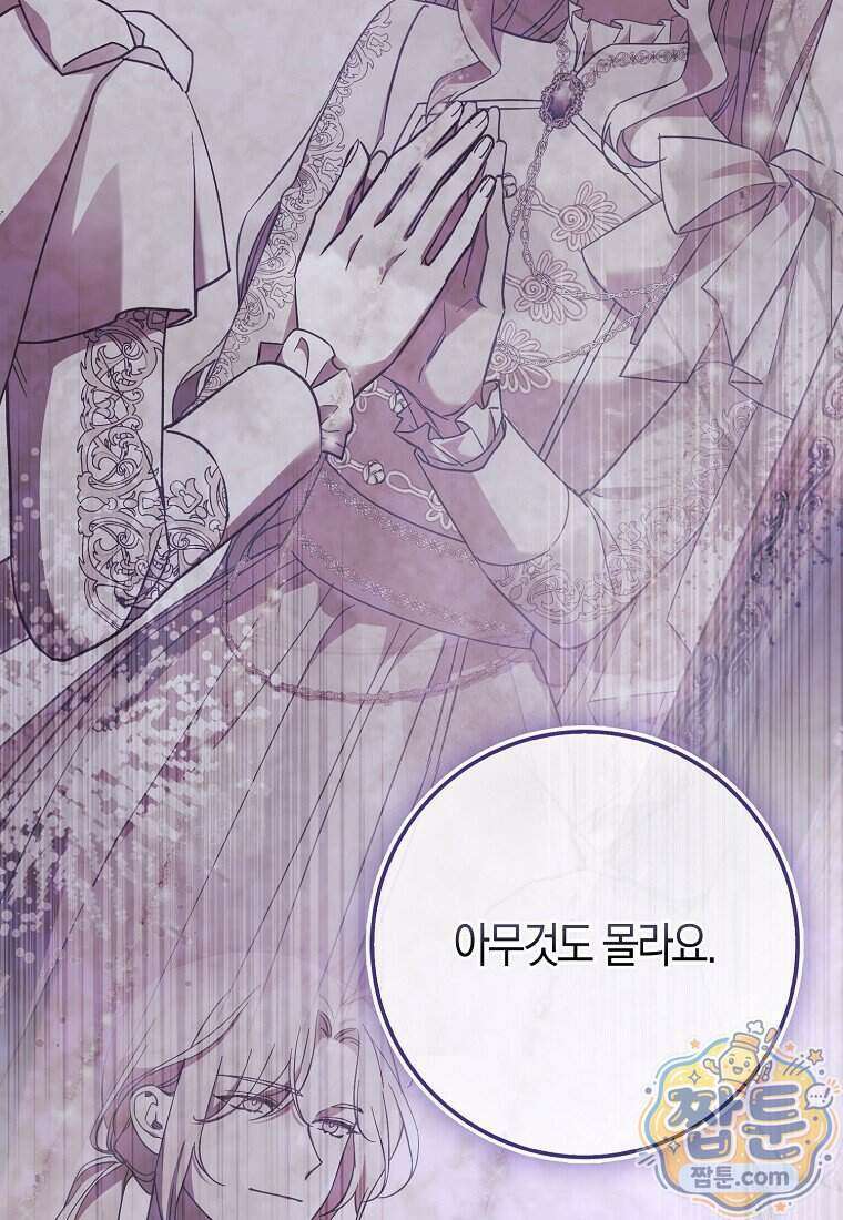 남주가 청혼에 집착한다 56화 30