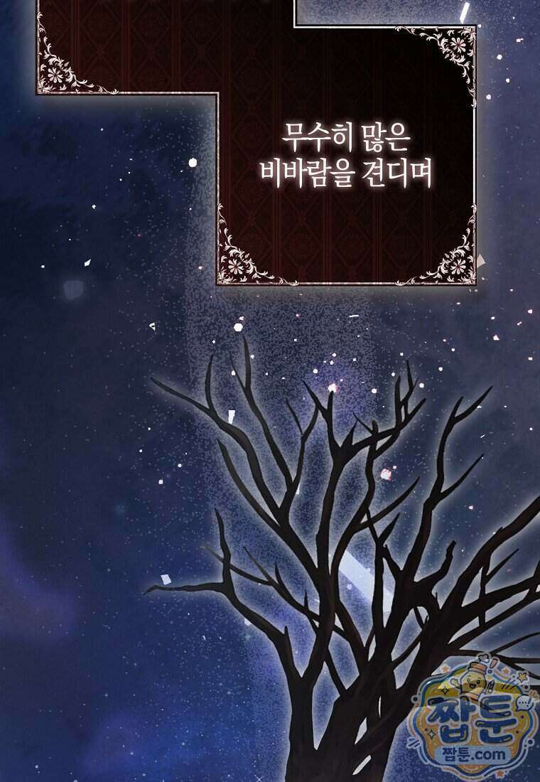 남주가 청혼에 집착한다 56화 36