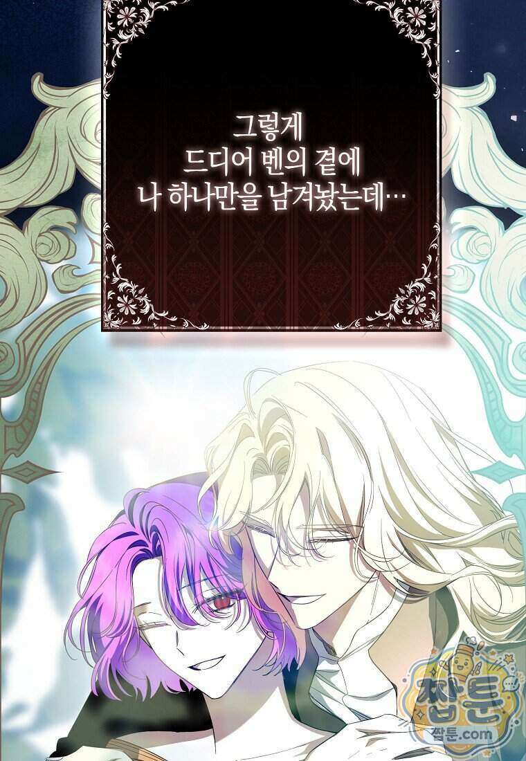 남주가 청혼에 집착한다 56화 38