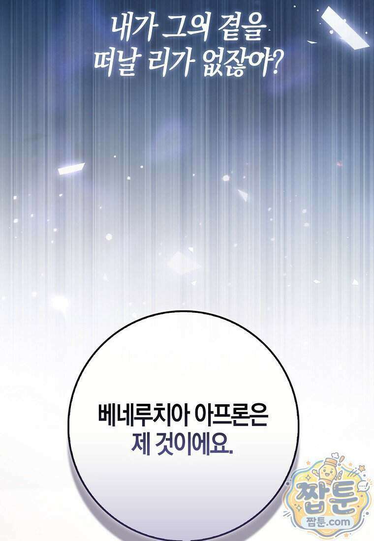 남주가 청혼에 집착한다 56화 40