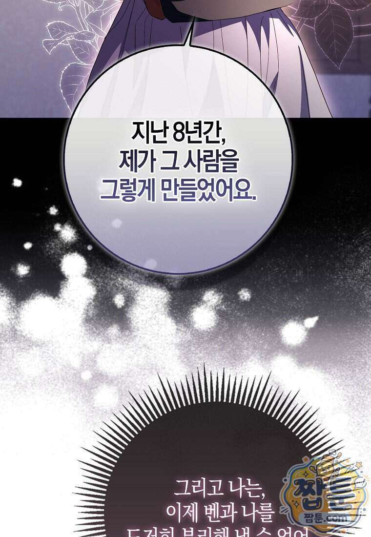 남주가 청혼에 집착한다 56화 42