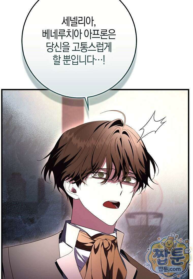 남주가 청혼에 집착한다 56화 44