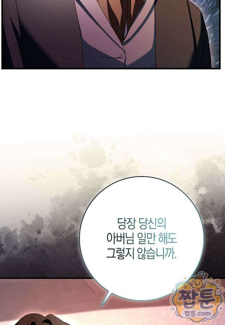 남주가 청혼에 집착한다 56화 45