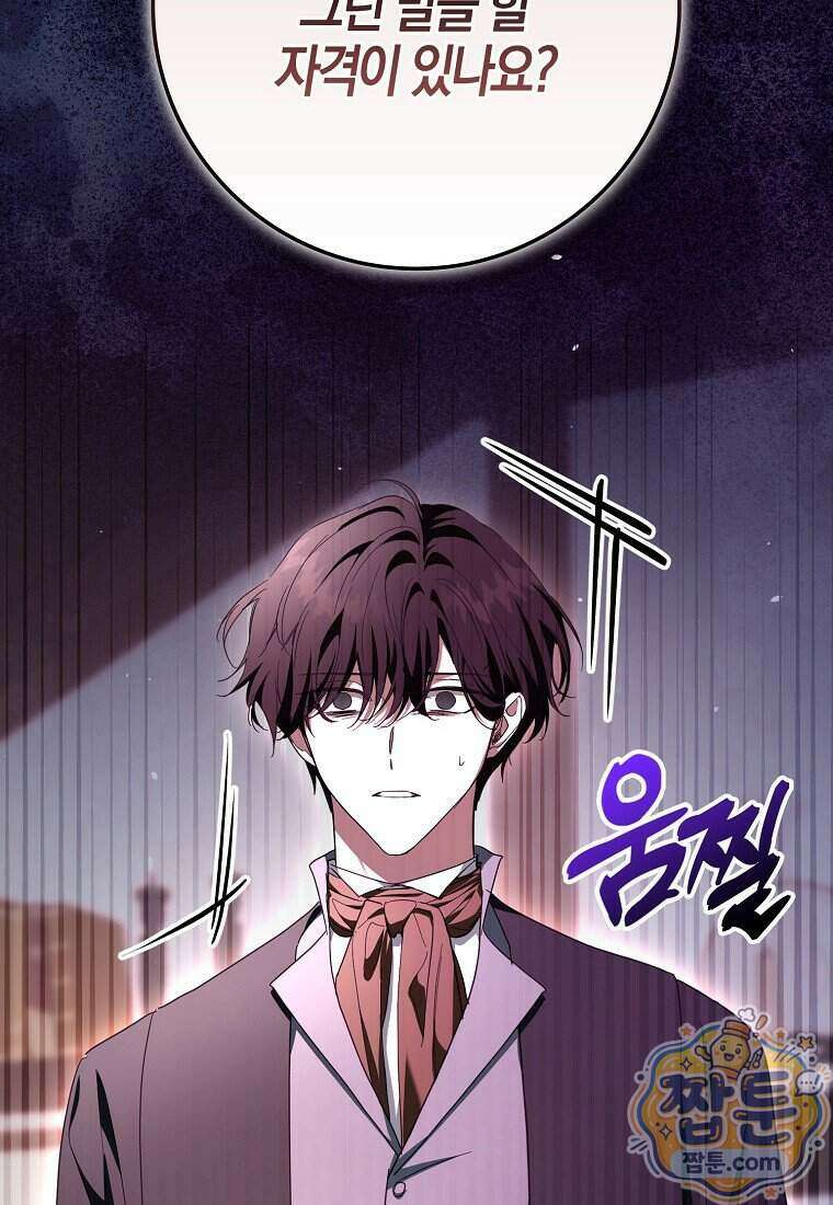 남주가 청혼에 집착한다 56화 49