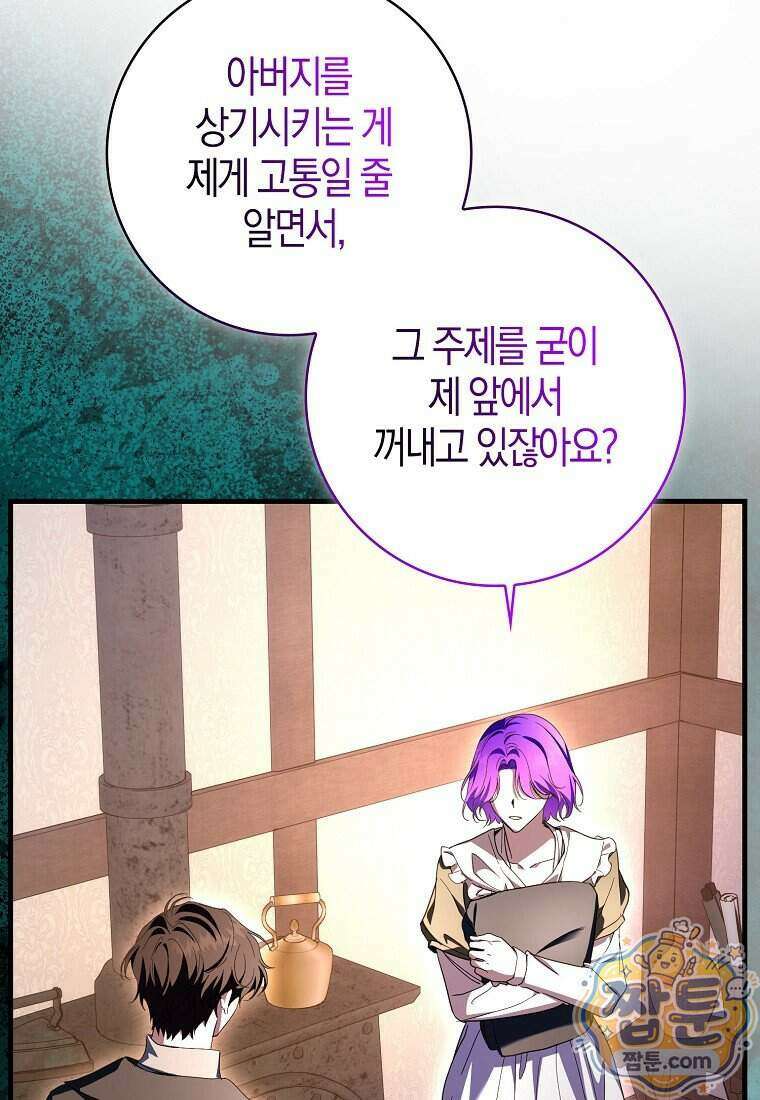 남주가 청혼에 집착한다 56화 51